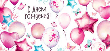 Конверт для денег "С Днем Рождения!" УФ-лак