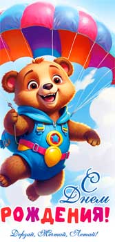 Конверты для денег - Конверт для денег "С Днем Рождения!" полноцветн. оборот