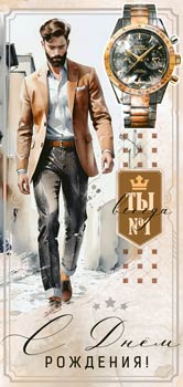 Конверты для денег - Конверт для денег "С Днем Рождения!"