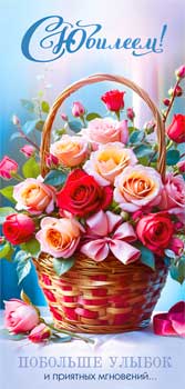 Конверты для денег - Конверт для денег "С Юбилеем!" УФ-лак