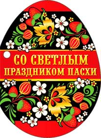 Пасхальная открытка "ХВ", УФ-лак