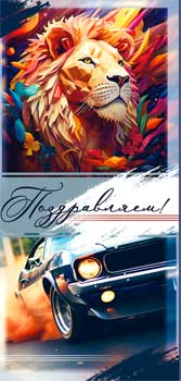 Конверты для денег - Конверт для денег "Поздравляем!" полноцветн. оборот