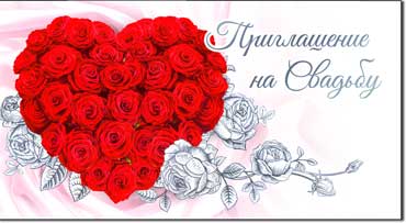 Приглашение на Свадьбу, блестки