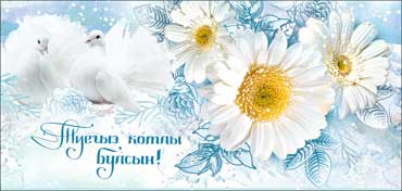 Конверты для денег - С Днем Свадьбы! (тат.)