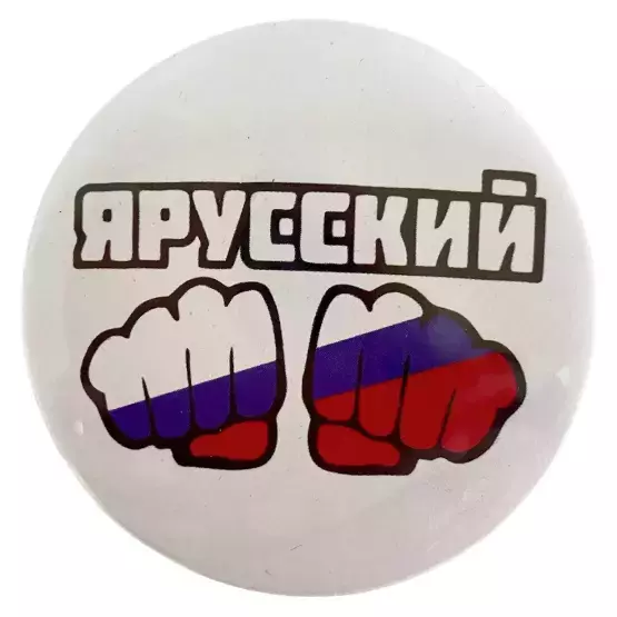 Значок " Я Русский" металл