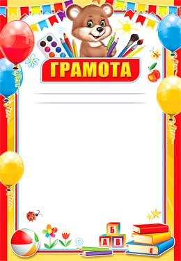 Грамота