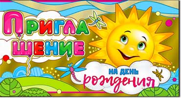 Приглашение на день рождения, фольга голографическая