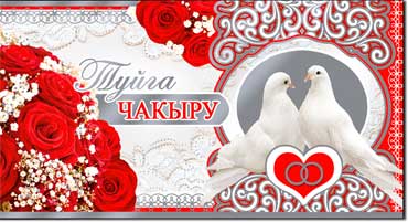 Тат. Приглашение на свадьбу, фольга голографическая