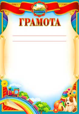 Грамота (мелованная бумага)