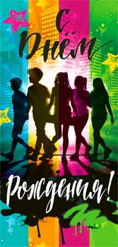 Конверты для денег - Конверт для денег "С Днем Рождения!" УФ-лак