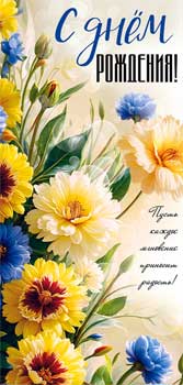 Конверты для денег - Конверт для денег "С Днем Рождения!" УФ-лак Конверты для денег - Конверт для денег "С Днем Рождения!" УФ-лак