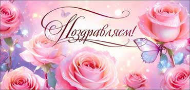 Конверты для денег - Конверт для денег "Поздравляем!"