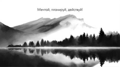 Конверты для денег - Конверт для денег "Мечтай, планируй, действуй!"