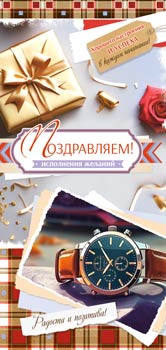 Конверты для денег - Конверт для денег "Поздравляем!"