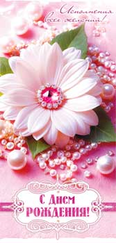 Конверты для денег - Конверт для денег "С Днем Рождения!" УФ-лак Конверты для денег - Конверт для денег "С Днем Рождения!" УФ-лак