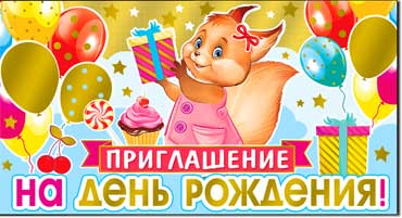 Приглашение на день рождения, фольга голографическая