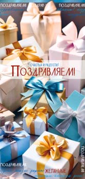 Конверт для денег "Поздравляем!"