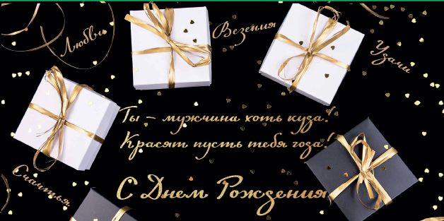 Конверты для денег - Конверт для денег «С Днем Рождения»