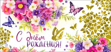 Конверты для денег - Конверт для денег "С Днем Рождения!" фольга голографическая Конверты для денег - Конверт для денег "С Днем Рождения!" фольга голографическая