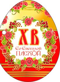 Пасхальная открытка "ХВ", УФ-лак