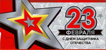 Конверты для денег - Конверт для денег "С 23 Февраля!" фольга голографическая