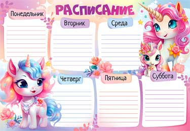 Расписание уроков