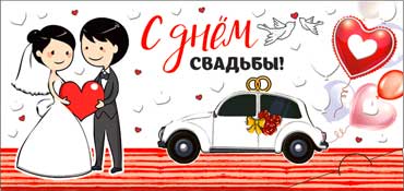 Конверт для денег "С Днем Свадьбы!" пластезоль