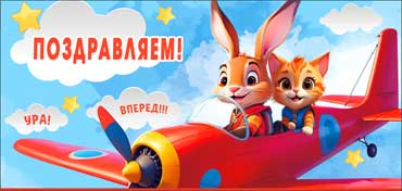 Конверты для денег - Конверт для денег "Поздравляем!" полноцветн. оборот Конверты для денег - Конверт для денег "Поздравляем!" полноцветн. оборот