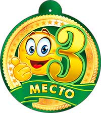 Медали - Медаль "3 место" Медали - Медаль "3 место"