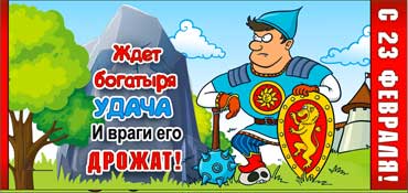 Конверт для денег "С 23 Февраля! (юмор)" блестки