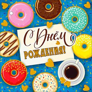 Мини открытка "С днем рождения!" металлизированный картон
