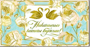 Тат. Приглашение на Никах, фольга голографическая