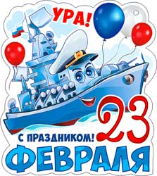 Мини открытки - Мини открытка "23 февраля" блестки