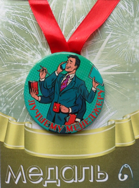 Медали подарочные - Медаль Лучшему менеджеру (металл)