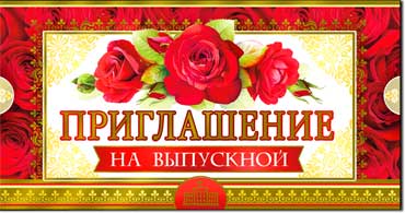Приглашение на выпускной, фольга голографическая