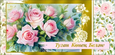 Тат. Конверт для денег "С Днем Рождения!" фольга голографическая