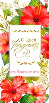 Конверты для денег - Конверт для денег "С Днём рождения!" фольга голографическая