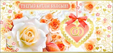 Конверты для денег - Тат. Конверт для денег "С днем свадьбы!" УФ-лак Конверты для денег - Тат. Конверт для денег "С днем свадьбы!" УФ-лак