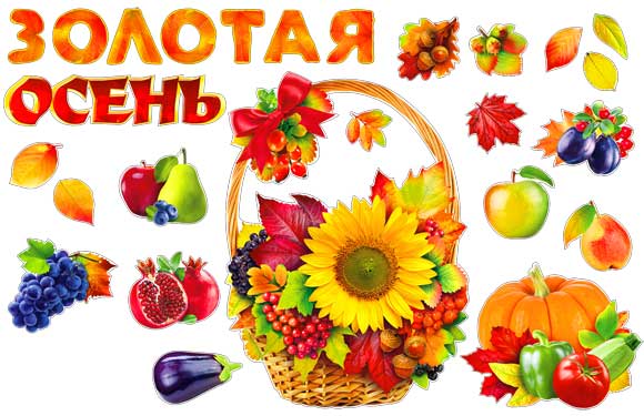 Набор для декорирования интерьера "Золотая осень"