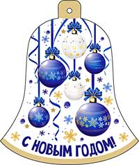 Мини открытки - Мини открытка "С Новым годом!"