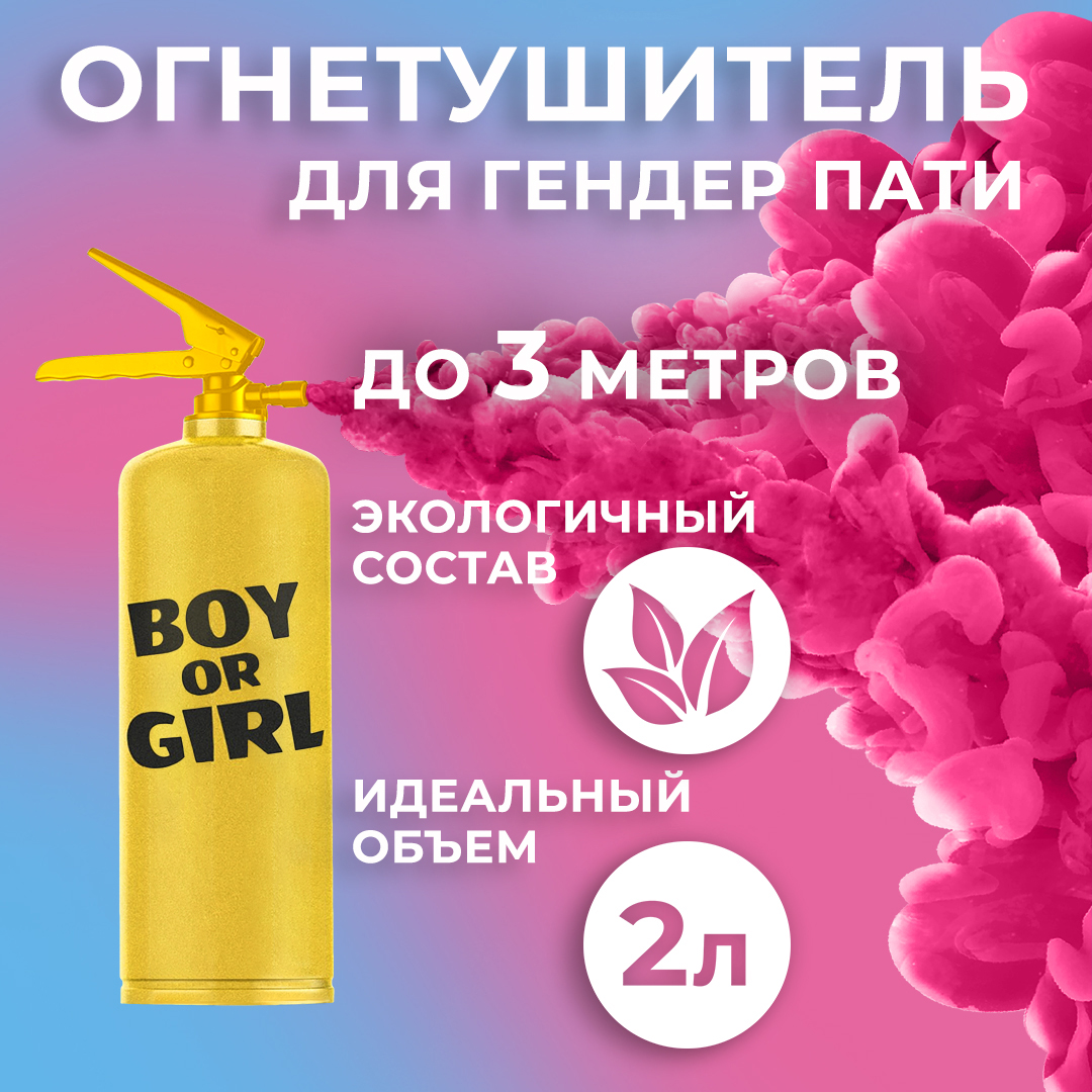 Огнетушитель с Краской Холи Лайк, в коробке, Малиновый, 2 л.