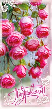 Конверты для денег - Конверт для денег "Поздравляем!" УФ-лак