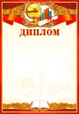 Диплом (мелованная бумага)
