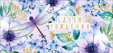 Конверты для денег - Конверт для денег "С Днем рождения!" фольга голографическая