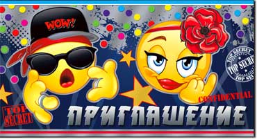 Приглашение, фольга голографическая