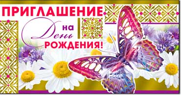 Приглашение на День рождения, фольга голографическая