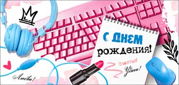 Конверт для денег "С Днем Рождения!" полноцветн. оборот