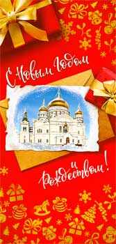 Конверт для денег "С Новым Годом и Рождеством!" УФ-лак