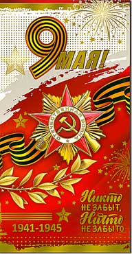 Двойные открытки - Открытка "9 мая!"