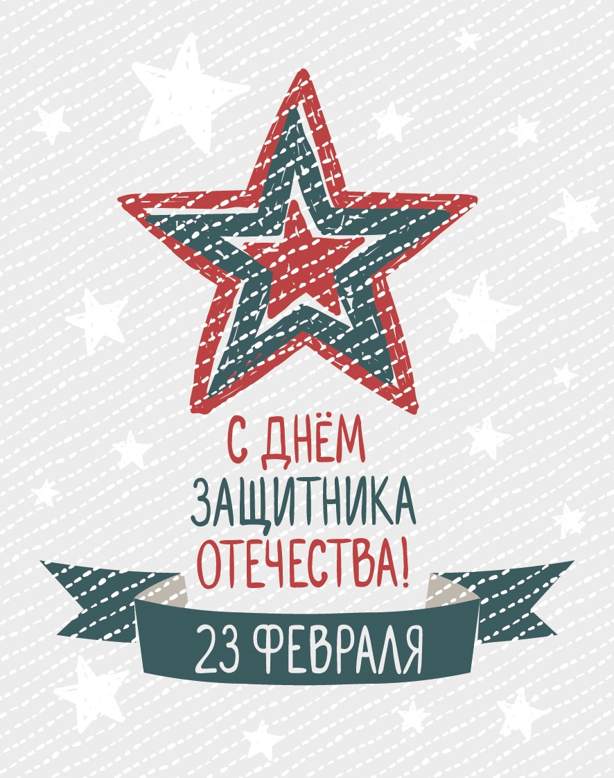 Мини открытка "23 февраля"